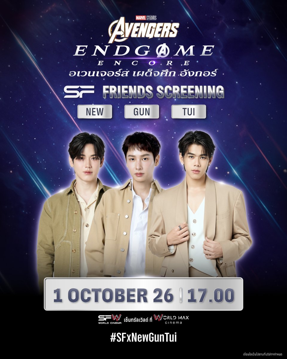 WeLoveSF's tweet photo. 💥วันนี้! มารวมพลังเผด็จศึก
พบกับ NEW, GUN, TUI
ในรอบพิเศษ #SFFriendsScreening
Marvel Studios’ Avengers: Endgame Encore
ที่ SFW เซ็นทรัลเวิลด์ โรงภาพยนตร์ WORLD MAX CINEMA

🤩มาแชร์ทุกความสนุก!
พร้อมติด 👉#️⃣SFxNewGunTui

#Newwiee #GunAtthaphan #TuiChayatorn
#SFxAvengersEndgameEncore
#SFgenCinema
#ดูAvengersEndgameEncoreที่SF
#SFcinema 🍿❤