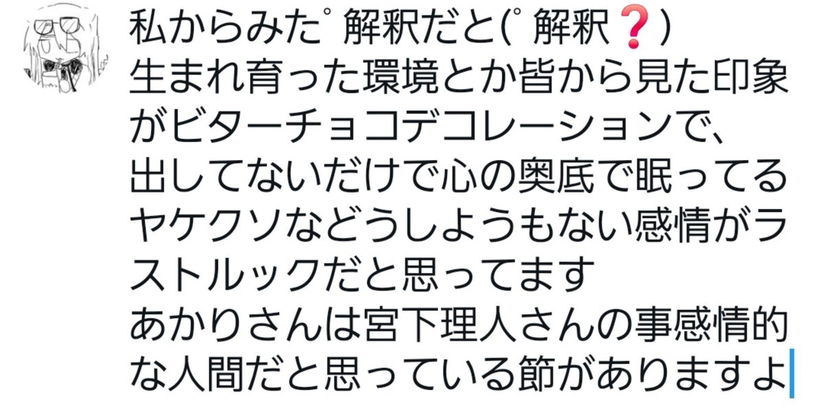 kasawasuretayo's tweet photo. これは補足の宮下理人さんのイメソン解釈 https://t.co/HAKBADIkVs