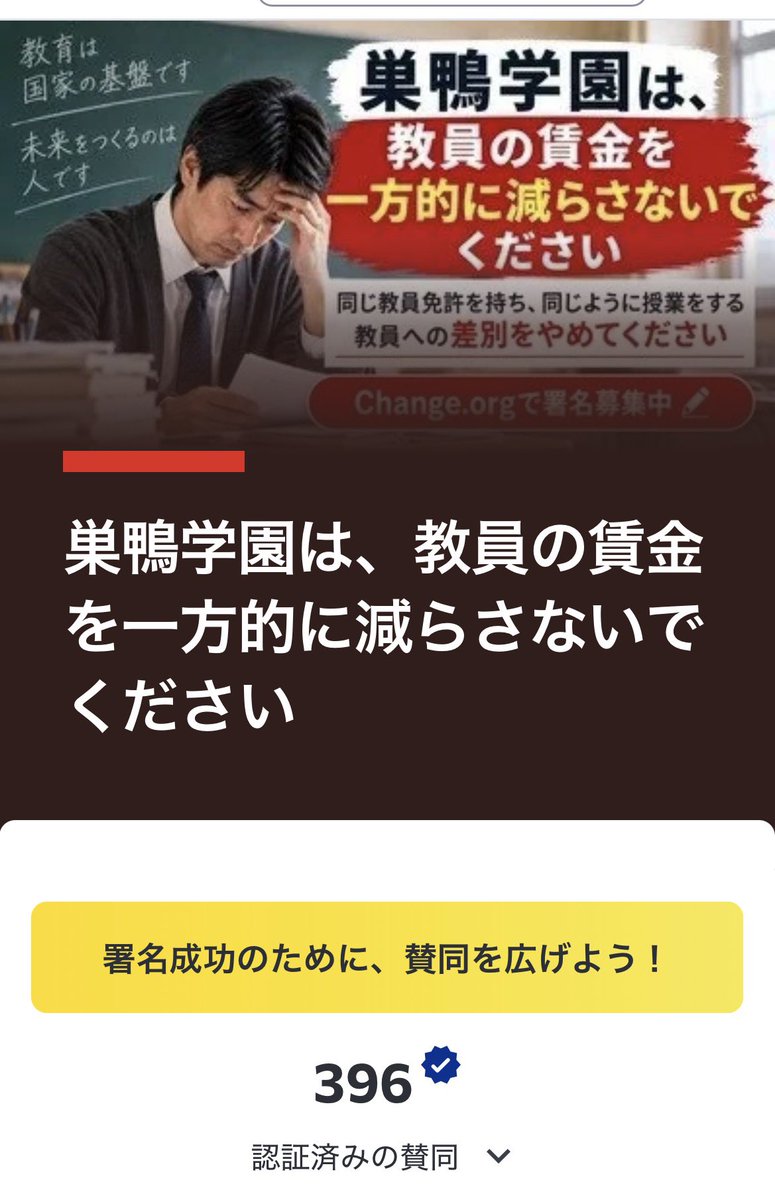 yullyart's tweet photo. 巣鴨学園で無期雇用の教員の授業数が減らされ、一方的に賃金を引き下げられる事態が発生しています。

教員の雇用や生活が不安定な環境では、質の高��教育を維持できません。生徒たちの学びの場を守るためにも、無期転換後の雇用安定を求める署名へのご協力をお願いします

 https://t.co/aD2cPCfj91 https://t.co/9OoUJhdkN9