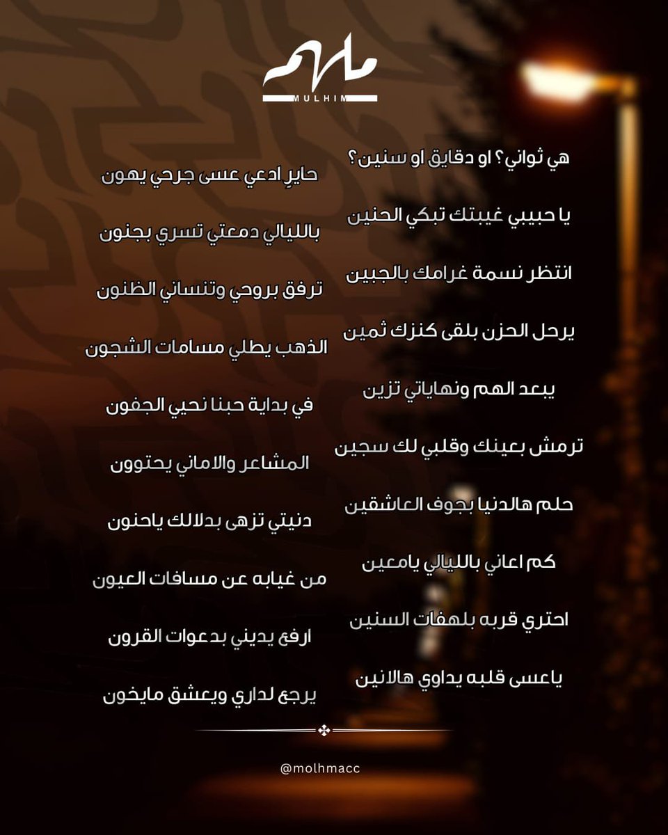 themolhim's tweet photo. هي ثواني او دقايق او سنين..
حايرٍ ادعي عسى جرحي يهون https://t.co/sVaYAj3mml