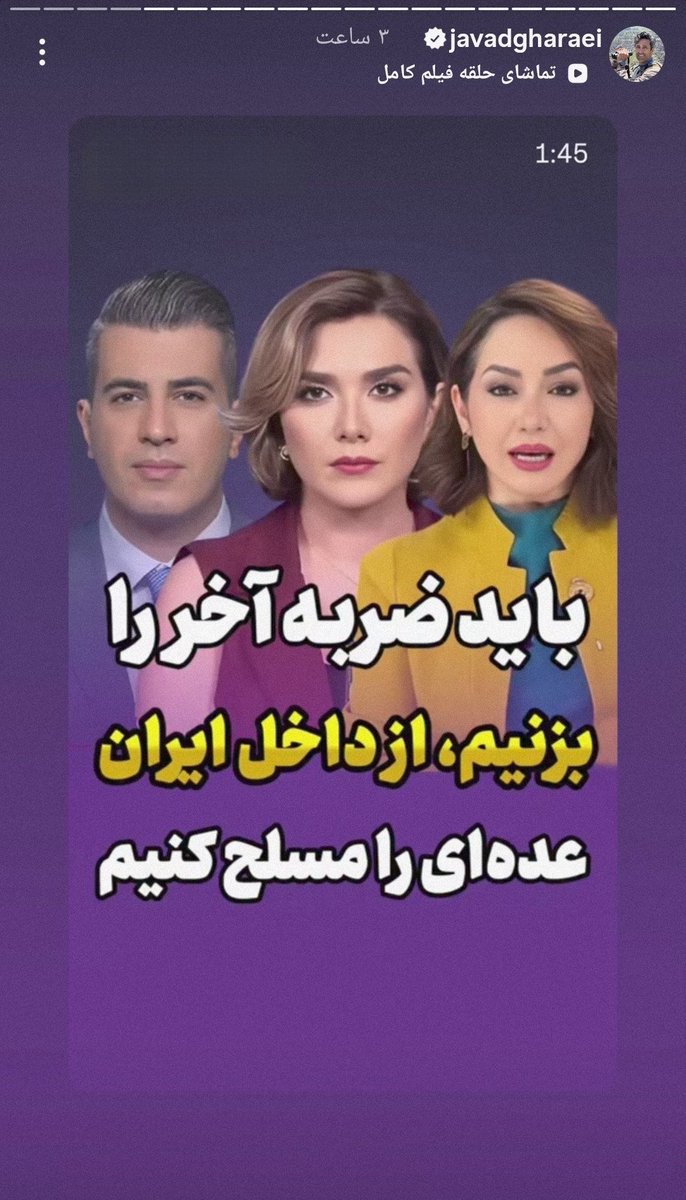 A_liSaadat's tweet photo. استوری جواد قارایی درباره حرکت جدید شبکه تروریستی اینترنشنال 

«ایران‌اینترنشنال رسما ورود به فاز مسلحانه برای به آشوب کشیدن ایران را کلید زد» https://t.co/ZhYam6kbKG