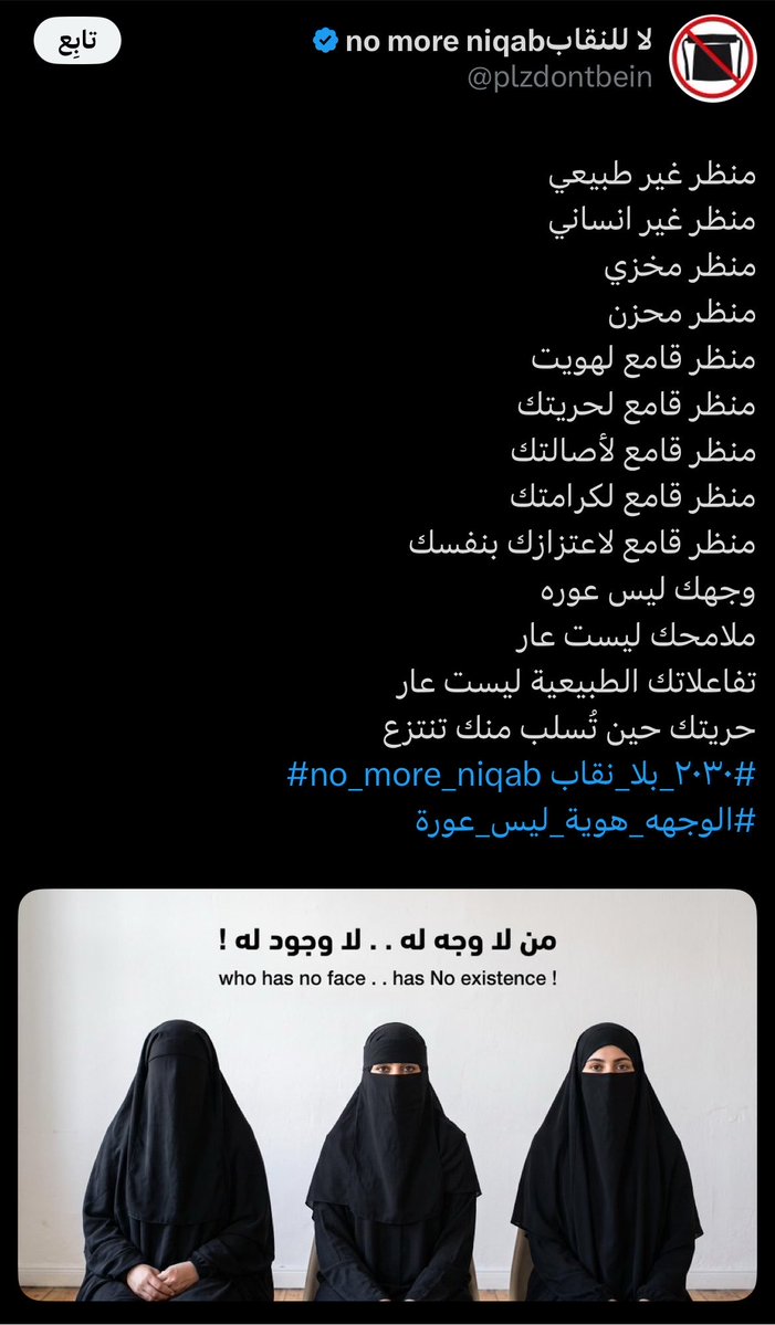 uouou110's tweet photo. وجهك هويتك انتهى. #٢٠٣٠_بلا_نقاب https://t.co/TZW8Ks1oYQ