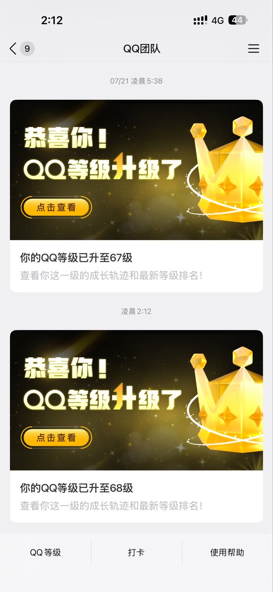 xiarishuini's tweet photo. 刚发现之前在0721日升到了67级，676767676767676767 https://t.co/ePeRfFH1cD
