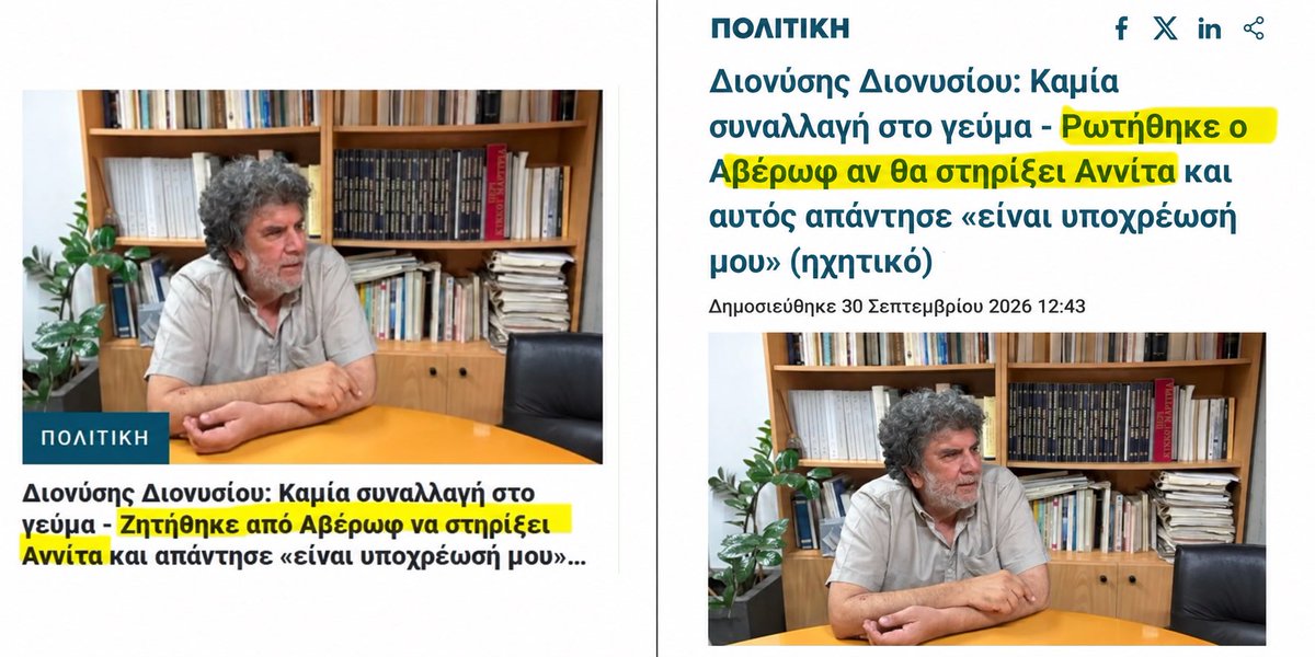 DISYforsure's tweet photo. @CLakerides Ο ΠΟΛΙΤΗΣ γιατί αλλάζει τίτλους;;;; 
Επειδή εκτέθηκε;;;;
Ο τίτλος ήταν ΖΗΤΗΘΗΚΕ και μετατράπηκε σε ΡΩΤΗΘΗΚΕ. https://t.co/Kna4xZMIq4