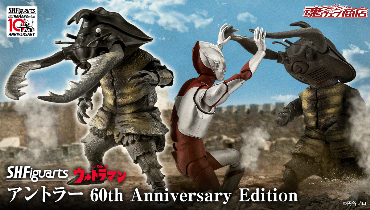 t_features's tweet photo. 【商品情報公開】

『#ウルトラマン』より
「S.H.Figuarts アントラー 60th Anniversary Edition」の詳細公開！
📌https://t.co/3gKKDrAX42

第7話「バラージの青い石」の砂埃舞う戦闘シーンイメージのカラーリングに調整！
魂ウェブ商店にて10月2日16時より予約受付開始！
#t_shf #ウルトラアーツ https://t.co/4XttF5MZJi