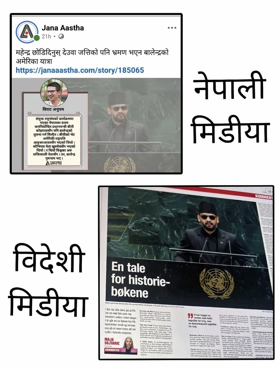 neemsiwak0ti's tweet photo. जनतालाई सधैं विदेशी चलखेल भनेर भ्रम पार्ने जनताको महा शत्रु त पत्रकारिता गर्नेहरू छन् ।

जनतालाई भ्रममा राख्न हर प्रयास गरी रहेका यी व्यक्तिहरूको पेशा पत्रकारिता होइन । https://t.co/E6Et9PhTVr