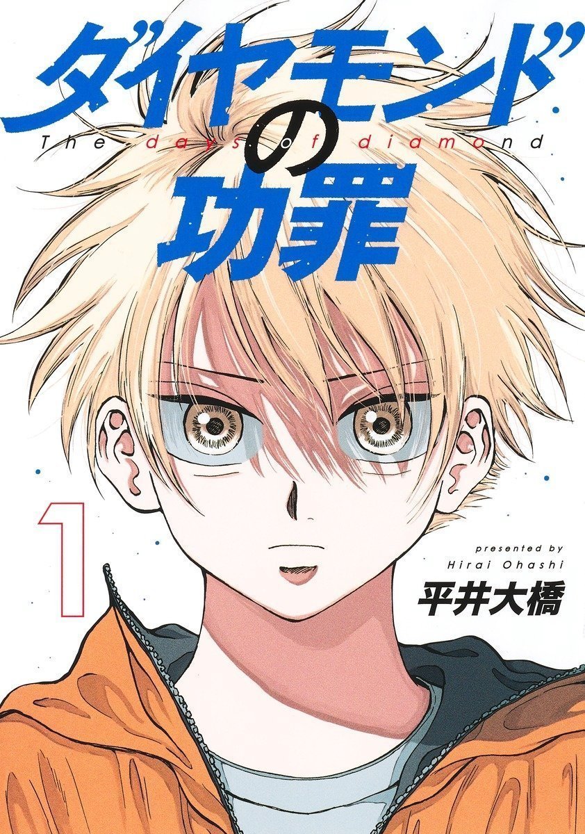 SugoiLITE's tweet photo. Ohashi Hirai's Coming-of-age Sport Drama Manga "THE DAYS OF DIAMOND" (Diamond no Kouzai) will be receiving TV ANIME ADAPTATION

📖 A young boy who crushed other players’ dream due to his natural gift finally finds joy in his baseball life at a local team that plays purely for fun https://t.co/noL8ipwfRF