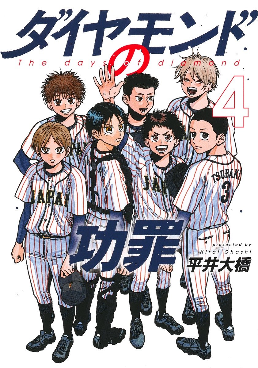 SugoiLITE's tweet photo. Ohashi Hirai's Coming-of-age Sport Drama Manga "THE DAYS OF DIAMOND" (Diamond no Kouzai) will be receiving TV ANIME ADAPTATION

📖 A young boy who crushed other players’ dream due to his natural gift finally finds joy in his baseball life at a local team that plays purely for fun https://t.co/noL8ipwfRF