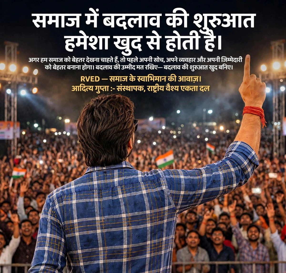 AAdityaGupta___'s tweet photo. समाज में बदलाव की शुरुआत हमेशा खुद से होती है।

अगर हम समाज को बेहतर देखना चाहते हैं,
तो पहले अपनी सोच, अपने व्यवहार और अपनी जिम्मेदारी को बेहतर बनाना होगा।

बदलाव की उम्मीद मत रखिए—
बदलाव की शुरुआत खुद बनिए।

RVED — समाज के स्वाभिमान की आवाज़।

#RVED #RashtriyaVaishyaEktaDal https://t.co/bfoggLUXi3