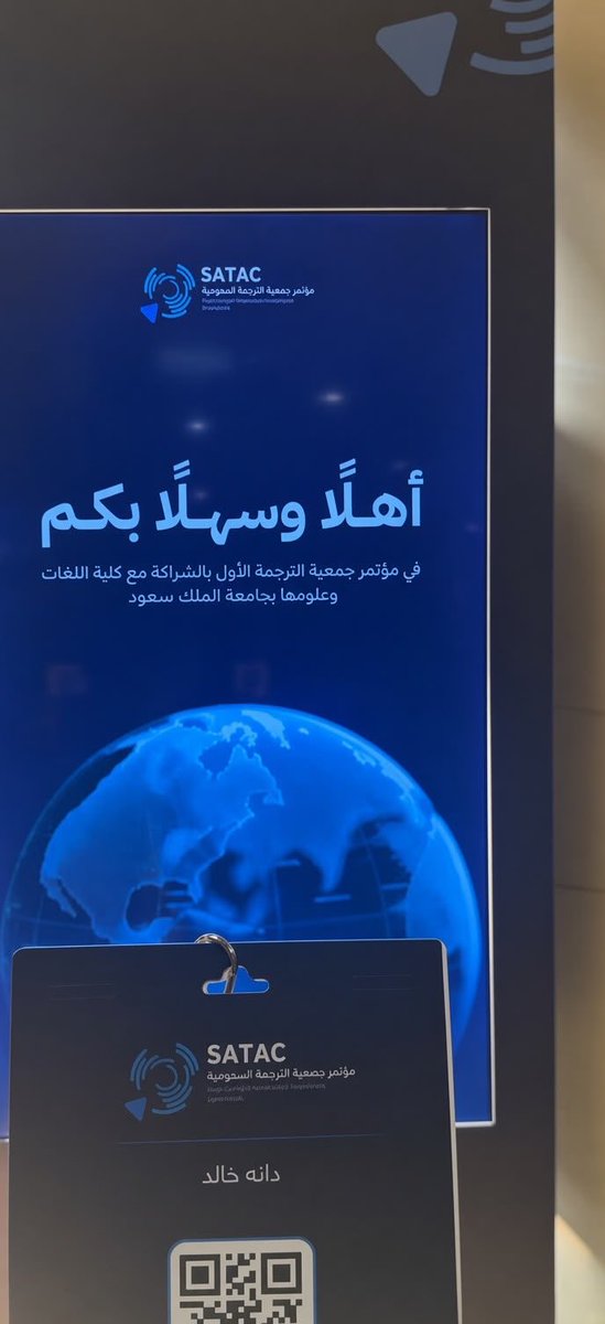 Dana__kh1's tweet photo. اليوم الأول:
أشكر جمعية الترجمة وجامعة الملك سعود على تنظيم هذا المؤتمر المتميز 😍. 
كانت الجلسات الحوارية مثمرة للغاية والأوراق العلمية ملهمة وورش العمل ممتعة وقيمة.
كما ساهمت جهات التوظيف في دعم المترجمين وتوفير الفرص لهم. 
#SATAC
#الترجمة_في_عالم_يتحول https://t.co/p7OtLre9zM