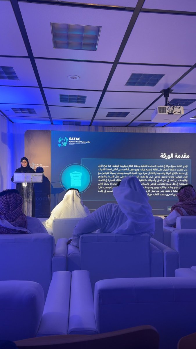 Dana__kh1's tweet photo. اليوم الأول:
أشكر جمعية الترجمة وجامعة الملك سعود على تنظيم هذا المؤتمر المتميز 😍. 
كانت الجلسات الحوارية مثمرة للغاية والأوراق العلمية ملهمة وورش العمل ممتعة وقيمة.
كما ساهمت جهات التوظيف في دعم المترجمين وتوفير الفرص لهم. 
#SATAC
#الترجمة_في_عالم_يتحول https://t.co/p7OtLre9zM
