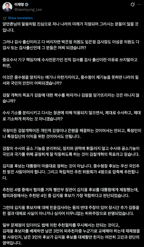 ip_pul93952's tweet photo. 검사 출신을 다 버리자는 주장이 아닙니다. 
문제는 김지용 후보자 개인의 행적과 초대 중수청장으로서의 적격성입니다.

박은정·임은정·이성윤도 검사이거나 검사 출신이라고요? 
바로 그래서 출신만으로 사람을 재단하지 않는 겁니다. 
그 세 사람을 거론해��� 김지용의 이력이 사라지지는 않습니다.
정부는 이미 김 후보자가 윤석열 총장 징계에 반대한 검사장 성명에 참여했다고 인정했습니다. 

정진웅·이광철 사건에서 김 후보자가 기소에 반대했다는 설명은 내부 과정을 공개하기 어렵다며 결재 기록으로 뒷받침하지 않았습니다.

그런데 대통령은 반대 주장들이 ‘대체로 사실이 아니거나 터무니없는 허위’라고 합니다. 어느 주장이 어떤 자료로 거짓이라고 판명됐습니까? 확인된 성명 참여까지 허위라는 뜻은 아닐 겁니다.

국민 추천과 추천위 심사를 거쳐 네 명이 후보로 올랐습니다. 
그중에는 김지용 말고도 검사 출신 김관정 후보가 있습니다. 
네 명을 추천했다는 것은 김지용만 적격이라는 뜻이 아닙니다.
장관이 한 명을 제청했고, 최종 임명권은 대통령에게 있습니다. 

절차를 거쳤다는 설명은 맞지만 누가 왜 김지용을 선택했는지에 대한 답을 대신하지는 못합니다.

특정 후보자의 검증을 요구하는 일이 어째서 중수청을 망치자는 말이고, 국민 안전을 위협하는 일이 됩니까? 

김지용 인사를 검증하자는 말을 검사에 대한 복수나 개인적 원한으로 바꿔 말하지 마십시오.

이재명 대통령은 9월 30일 ‘국민의 목소리에 귀 기울이고 국민들께 직접 보고하며 소통해야 한다’고 썼습니다.

그런데 오늘은 인사 검증을 요구하는 목소리를 복수와 원한으로 바꿔 답합니다. 

이게 국민의 목소리를 듣는 태도입니까?

직접 소통하겠다고 했다면 김지용을 택한 이유와 추가 검증의 근거부터 국민에게 직접 밝히십시오.

여론이 나쁘면 추가 검증한다며 한 발 물러섰다가, 잠잠해지면 다시 한 발 내딛는 식으로 인사를 다루지 마십시오. 

SNS에서 반응을 떠보며 임명 여부를 간 보는 듯한 모습도 한두 번이지, 반복되면 ���민도 압니다.

지지율이 왜 흔들리는지 묻는다면, 이런 식으로 국민에게 불안과 피로를 거듭 안기는 것도 한 이유라고 생각��니다.

민심을 시험하지 말고 근거를 공개한 뒤 결단하십시오.

대통령님도 우공이산의 정신으로 작은 실천을 품격있게 해 나갑주십시요.