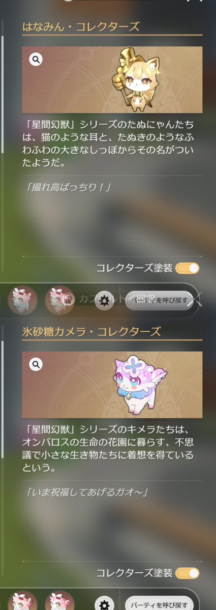 usm333_'s tweet photo. 交換 星間幻獣 星間カプセルトイ
崩壊スターレイル

譲➡︎コレクターズ 氷砂糖カメラ、はなみん
求 ➡︎コレクターズ  キュヌレ、なつぞらちゃん

FF外よりお気軽にお声掛けください🙇‍♀️ https://t.co/Qax2zV55Et