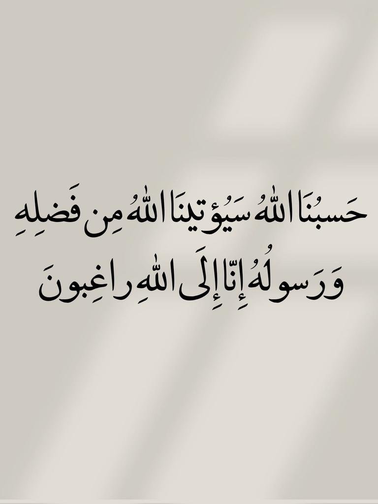 MajdMry77995's tweet photo. حسبنا الله سيؤتينا الله من فضله " https://t.co/jkHqFBozpK