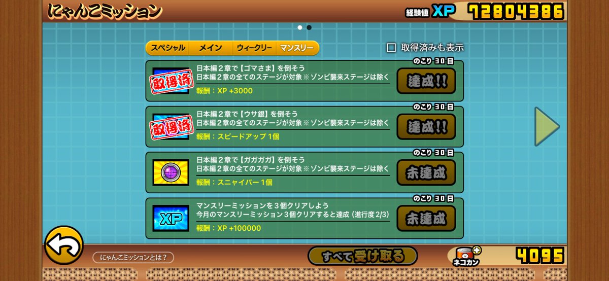 3298nyanko's tweet photo. マンスリー進めましょ https://t.co/1rRqfApROT