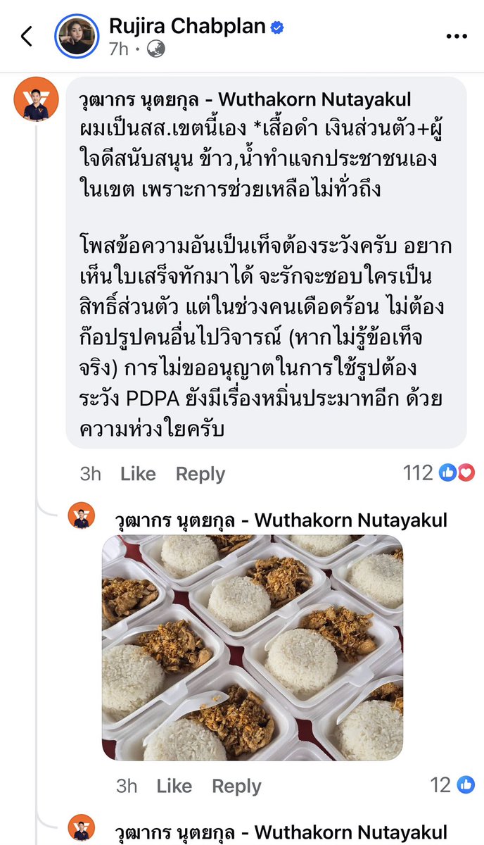 petchy66's tweet photo. ชี้แจงกรณีมีผู้ให้ข้อมูลอันเป็นเท็จเรื่องการนำอาหารไปแจกจ่ายให้ประชาชนที่ประสบอุทกภัยในพื้นที่นนทบุรี ว่านำอาหารของหน่วย 904 ไปแจกแต่แอบอ้างเป็นของตัวเองนั้น 

ข้อเท็จจริงคือ อาหารทั้งหมดเป็นเงินส่วนตัวของ สส.วุฒากร นุตยกุล - Wuthakorn Nutayakul และประชาชนที่สนับสนุน มิใช่ของหน่วยงานราชการที่ถูกกล่าวอ้างถึง

การกระทำดังกล่าวนอกจากเป็นการใส่ร้าย สร้างความแตกแยก ยังเป็นการดึงฟ้าต่ำโดยนำสถาบันเข้ามาเกี่ยวข้อง ซึ่งไม่ควรกระทำในสถานการณ์ที่ทุกคนแม้จะมีความเห็น ความเชื่อ ที่แตกต่างกันควรร่วมมือกันช่วยเหลือผู้ประสบภัยที่กำลังลำบากให้สามารถประคองชีวิตและมีกำลังใจเพื่อผ่านพ้นวิกฤตนี้ไปให้ได้ร่วมกัน

#น้ำท่วมกทม
#ppleflood69
#พรรคประชาชน