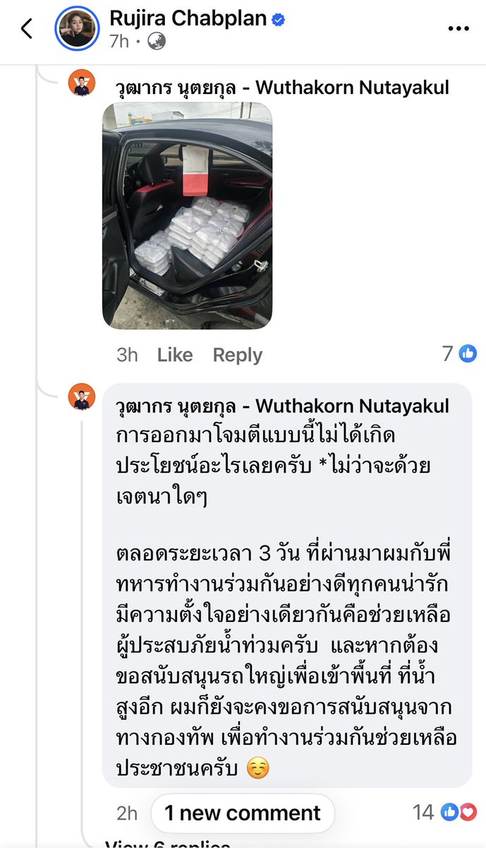 petchy66's tweet photo. ชี้แจงกรณีมีผู้ให้ข้อมูลอันเป็นเท็จเรื่องการนำอาหารไปแจกจ่ายให้ประชาชนที่ประสบอุทกภัยในพื้นที่นนทบุรี ว่านำอาหารของหน่วย 904 ไปแจกแต่แอบอ้างเป็นของตัวเองนั้น 

ข้อเท็จจริงคือ อาหารทั้งหมดเป็นเงินส่วนตัวของ สส.วุฒากร นุตยกุล - Wuthakorn Nutayakul และประชาชนที่สนับสนุน มิใช่ของหน่วยงานราชการที่ถูกกล่าวอ้างถึง

การกระทำดังกล่าวนอกจากเป็นการใส่ร้าย สร้างความแตกแยก ยังเป็นการดึงฟ้าต่ำโดยนำสถาบันเข้ามาเกี่ยวข้อง ซึ่งไม่ควรกระทำในสถานการณ์ที่ทุกคนแม้จะมีความเห็น ความเชื่อ ที่แตกต่างกันควรร่วมมือกันช่วยเหลือผู้ประสบภัยที่กำลังลำบากให้สามารถประคองชีวิตและมีกำลังใจเพื่อผ่านพ้นวิกฤตนี้ไปให้ได้ร่วมกัน

#น้ำท่วมกทม
#ppleflood69
#พรรคประชาชน