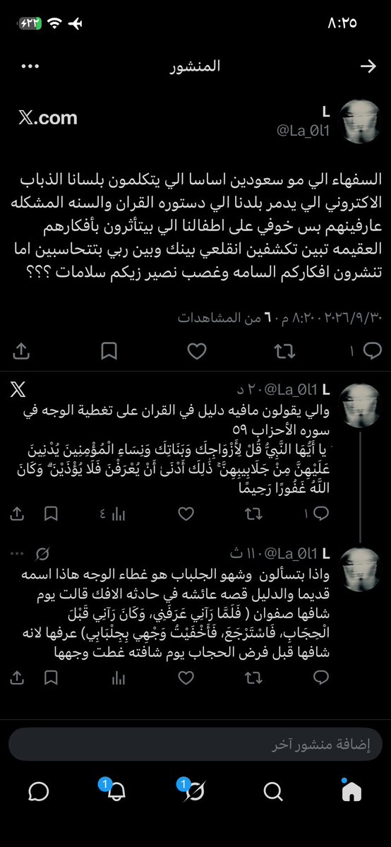 La_0l1's tweet photo. #٢٠٣٠_بلا_نقاب #بالنقاب_والعزّة_2030 
اي احد بيتكلم ويقول رايه ترا فيه اطفال وقواصر  واي احد يتأثر بأفكاره او كلامه الي قاله تراه في ذمته ويذنب على كلامه يدكم بتشهد عليكم يوم القيامه تبين تسوين حرام سويه بس لا تنشرينه لان ذنبه عظيم ترا الي مسوين الهاشتاق يبون يدمرون وطنا ودينا https://t.co/pePA7ae3h6