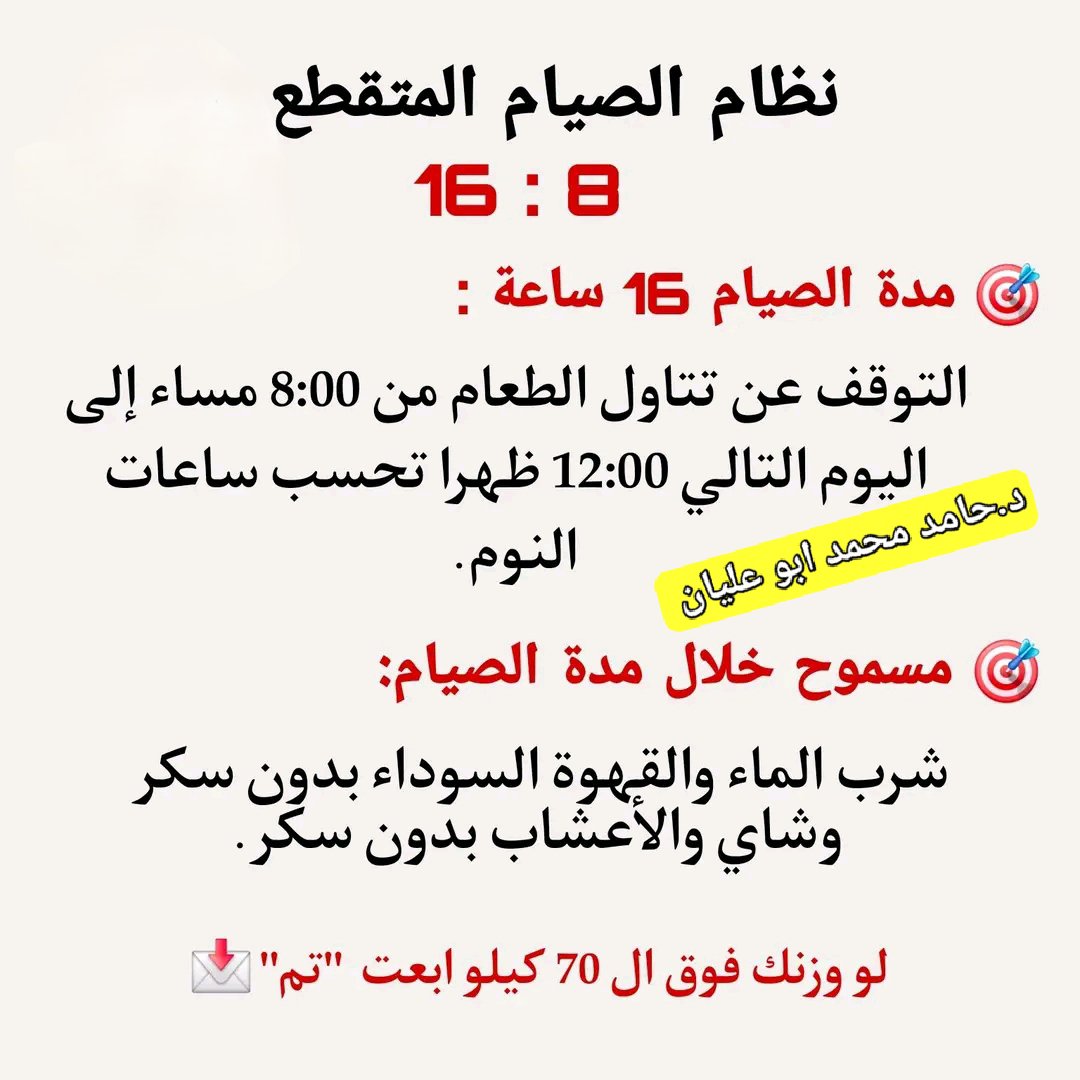 HSinawy's tweet photo. الصيام المتقطع 16/8 https://t.co/5svNCIpNC0