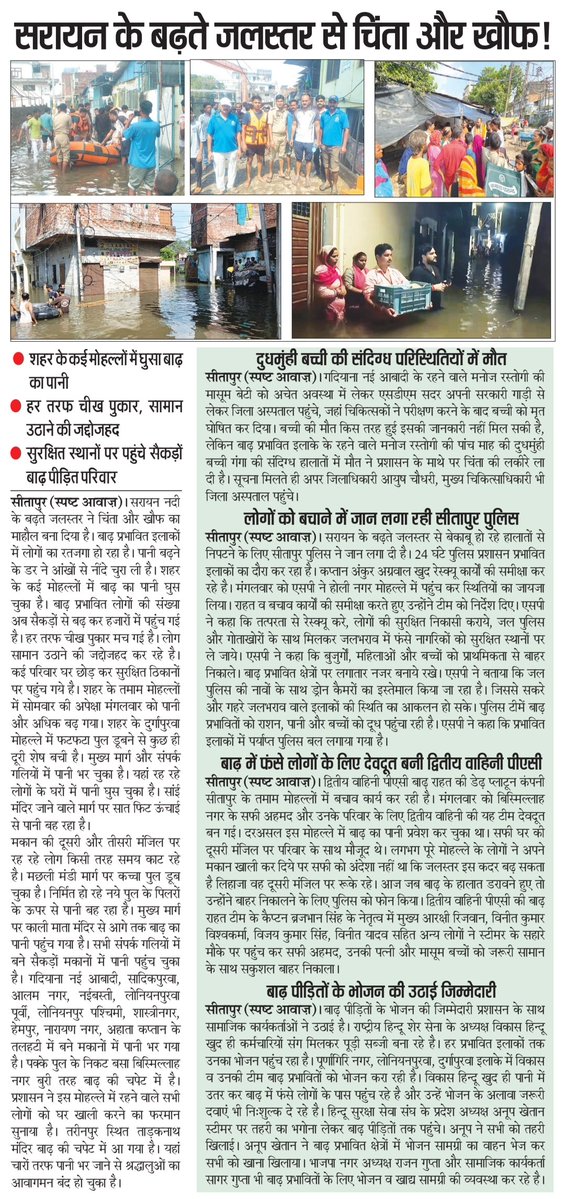 SanjayK49678268's tweet photo. सीतापुर शहर के कई मोहल्लों में घुसा बाढ़ का पानी...
@dm_sitapur @sitapurpolice @InfoDeptUP @UPGovt @ChiefSecyUP @shuklaanand27 #spasht awaaz news https://t.co/H4pDjT5Gin