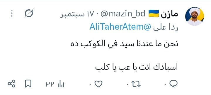 AliTaherAtem's tweet photo. انا عبداً لله وانت عبداً للشيطان يا حلبي https://t.co/DQO6wgYxbF