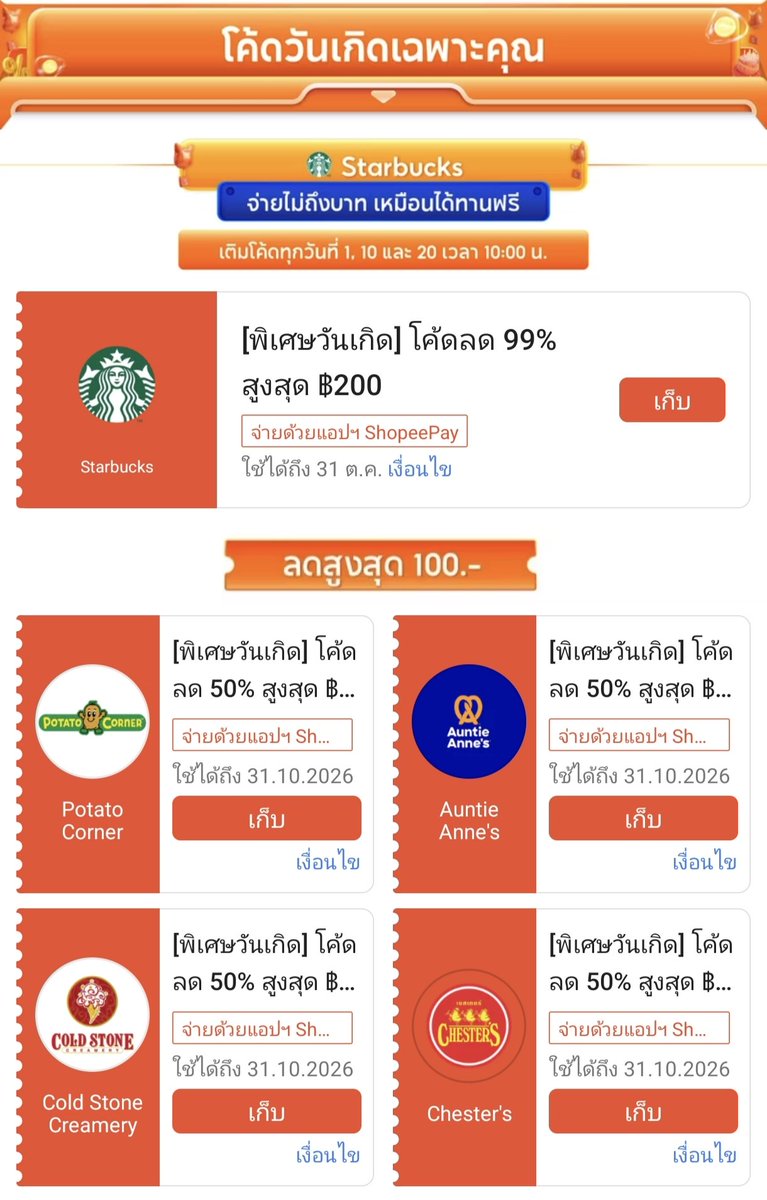 NNNani_tellpro's tweet photo. #ShopeePay ต.ค. มีเซอร์ไพรส์แจกโค้ดพิเศษเพิ่ม ให้คนเกิดเดือนตุลาคมนะคะ 🥳
🧡 ถ้าโค้ดหมด มีเติมวันที่ 1, 10, 20 เวลา 10:00 น. ค่ะ 
👇
https://t.co/ZMuqZIJP1V

🥤 โค้ดสแกนจ่ายลด 99% สูงสุด 200 บาท ไม่มีขั้นต่ำ ร้าน Starbucks 
🥨 โค้ดสแกนจ่ายลด 50% สูงสุด 100 บาท ขั้นต่ำ 49.- ร้าน Potato Corner / Auntie Anne's / Cold Stone Creamery / Chester's แยกร้านละโค้ด 
🎦 โค้ดจองตั๋วหนัง SF ลด 50% สูงสุด 120 บาท ขั้นต่ำ 200.- 
✈️ โค้ดจองตั๋วเครื่องบิน (traveloka) / จองที่พัก (agoda) ลด 50% สูงสุด 300 บาท ขั้นต่ำ 400.- 
📱 โค้ดจ่าย Google Play (ที่ผูกกับ ShopeePay) ลด 50% สูงสุด 50 บาท ขั้นต่ำ 50.- 
🧡 โค้ด ShopeeFood ลด 50 บาท ขั้นต่ำ 80.- (จัดส่ง)

🌟 ใครที่เกิดเดือนอื่น ที่ไม่ใช่เดือนตุลาคม แม้ว่าเห็นหน้าโค้ด ก็ไม่สามารถเก็บโค้ดได้นะคะ สงวนสิทธิ์เฉพาะคนเกิดเดือนตุลาคมค่ะ

#BirthdayxShopeePay #ShopeePayเปย์วันเกิด