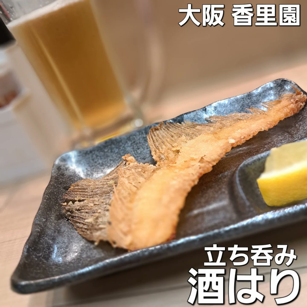 JudsonDeteqm's tweet photo. A standing bar called “Sakehari” has opened in front of Top World supermarket in Korien. It’s open from noon even on weekdays and apparently has no regular closing day. A wild new spot—despite being a standing bar, you can sit on chairs. Thanks for https://t.co/v9bcPpRGsb