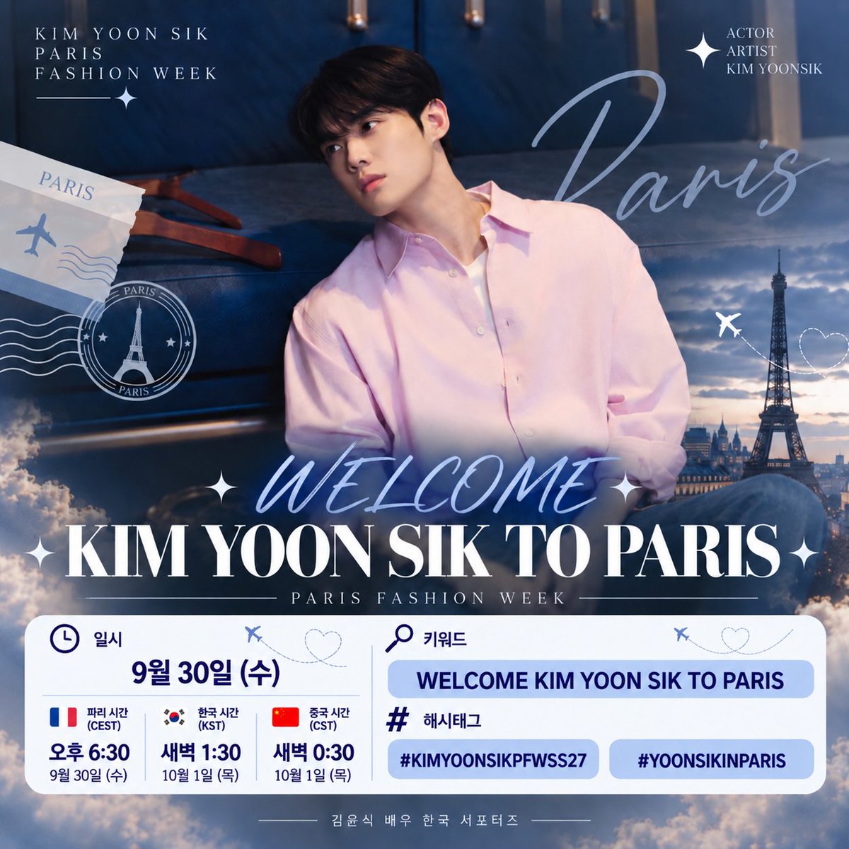 kimyskrsp's tweet photo. 키워드가 변경되었으니 참고부탁드립니다.

WELCOME KIM YOON SIK TO PARIS

#YOONSIKPFWSS27
#KIMYOONSIKINPARIS https://t.co/b2DcsracS0