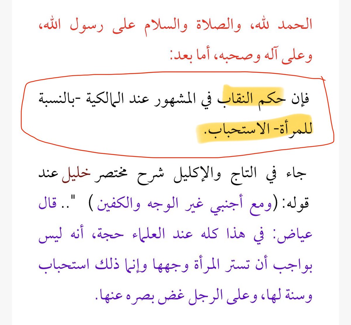 ModiAl3jmi's tweet photo. @7pjv7 @23_eim المذهب المالكي 

التاج والإكليل لمختصر خليل للإمام محمد بن يوسف المَوّاق المالكي
الجزء الثاني،صفحة181

وفيها تحت قول خليل: «ومع أجنبي غير الوجه والكفين» نقل المواق عن القاضي عياض:

«أنه ليس بواجب أن تستر المرأة وجهها، وإنما ذلك استحباب وسنة لها، وعلى الرجل غض بصره عنها https://t.co/lWi2PyRvwA