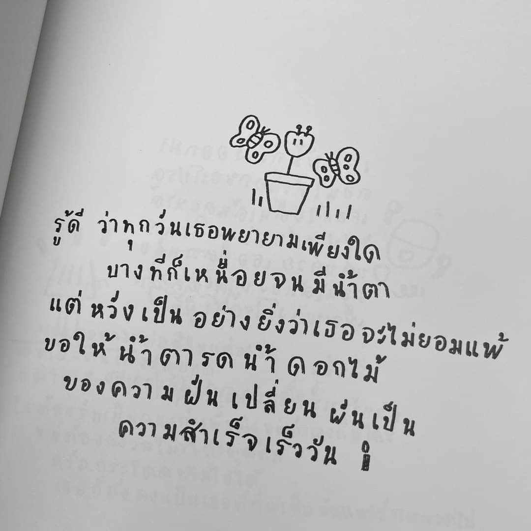 pung_PPPw's tweet photo. Hello October 🍁✨

ขอให้เดือนนี้เป็นเดือนที่ราบรื่นและใจดีกับเธอมาก ๆ นะ ขอให้ทุกอย่างค่อย ๆ เป็นไปในแบบที่หวัง สิ่งที่ตั้งใจไว้สมหวังทีละเรื่อง และสิ่งที่กำลังพยายามอยู่ได้เห็นผลลัพธ์ที่ทำให้เธอยิ้มได้ 🫶🏻✨

ขอให้เป็นเดือนที่ไม่มีเรื่องให้ปวดใจ ไม่มีคำพูดของใครมาทำให้เธอตั้งคำถามกับคุณค่าของตัวเอง และไม่มีฝนตกอยู่ในหัวใจเลยสักวัน ☁️🌈 ถ้าวันไหนเหนื่อยก็ขอให้ได้พัก ถ้าวันไหนไม่ไหวก็ไม่ต้องฝืนเข้มแข็งตลอดเวลาก็ได้นะ 🤍

ขอให้เดินทางไปไหนก็รถไม่ติด น้ำไม่ท่วม ฝนไม่ตกตอนกำลังออกจากบ้าน 🚗☔️✨ ไปถึงทุกที่อย่างปลอดภัย และกลับบ้านพร้อมหัวใจที่สบายดี 🏡 และที่สำคัญที่สุด ขอให้เดือนนี้เป็นเดือนที่เธอรักตัวเองมาก ๆ รักตัวเองทั้งในวันที่เก่งและในวันที่รู้สึกว่าไม่ดีพอ 🌷 เพราะเธอไม่จำเป็นต้องสมบูรณ์แบบเพื่อคู่ควรกับความรักและความสุขเลย

ขอให้เดือนนี้เธอได้หัวเราะมากกว่าร้องไห้ พักมากกว่าฝืน เจอแต่คนใจดี และมีเรื่องเล็ก ๆ ให้ยิ้มได้ในทุกวันนะ 🥹🫶🏻