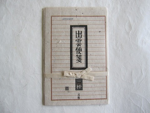 paperconsultant's tweet photo. 「字が下手だから、手紙は苦手」
そんな方ほど、罫の太い便箋が向いています。行がはっきりしていると、字の大きさも傾きも自然と揃う。
出雲和紙の便箋に、秋の近況を一枚��最近、手紙を書いたのはいつですか？
#出雲和紙 #便箋 https://t.co/Z6wVUHkSaU