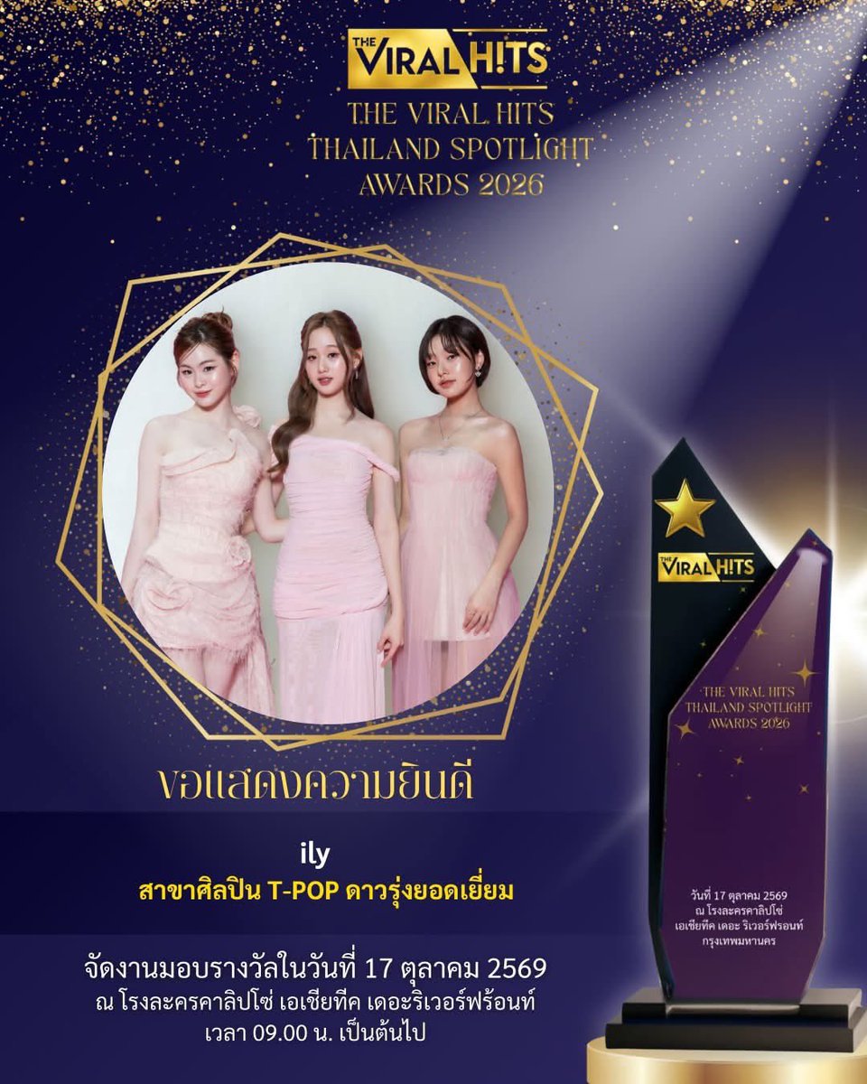 ily_official_th's tweet photo. ⭐️ ขอบคุณสำหรับรางวัลศิลปิน T-POP ดาวรุ่งยอดเยี่ยมจากคณะกรรมการด้วยนะคะ
เป็นเกียรติกับพวกเรา ily มาก ๆ ค่ะ ✨

#ILY_th 
#LuktaanILY 
#PloyILY 
#NeenILY 
#XOXOentertainment 

ข้อมูลจาก : https://t.co/oQpQCERd4N https://t.co/VWwnJMACiw