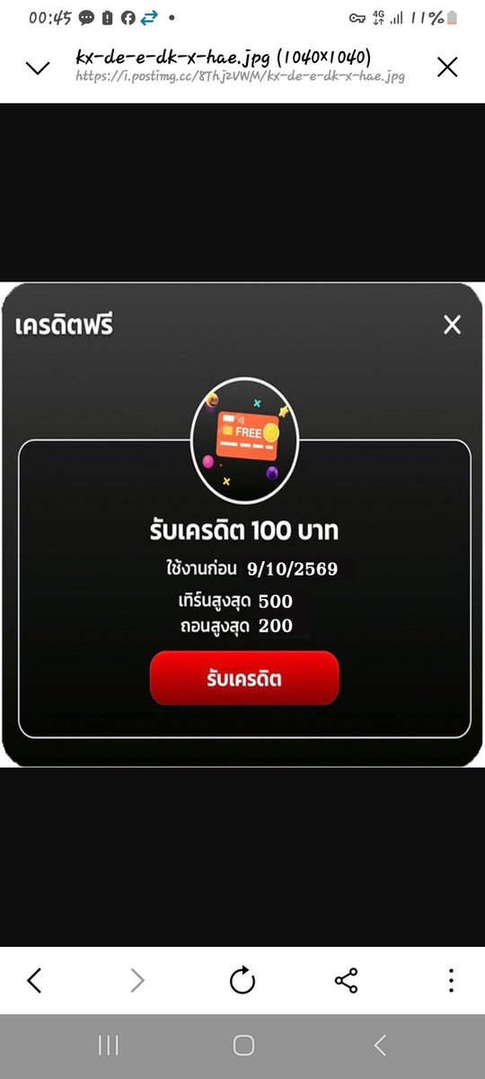 AnawinFaa's tweet photo. 📌 บันทึกรูปและข้อความด้านล่าง 🖨️
 ( ข้อความ )⬇️

🎁เครดิตฟรี 100 สมาชิกใหม่🎁
💜โค้ด->  100freeQAZ897NTY
✅เฉพาะคน✅
🤙กดหัวใจ ♥️ กดรีทวิต 🔃 #เครดิตฟรี
กรอกโค้ด📲 https://t.co/T81JRObtxc https://t.co/IVot4ME1PO