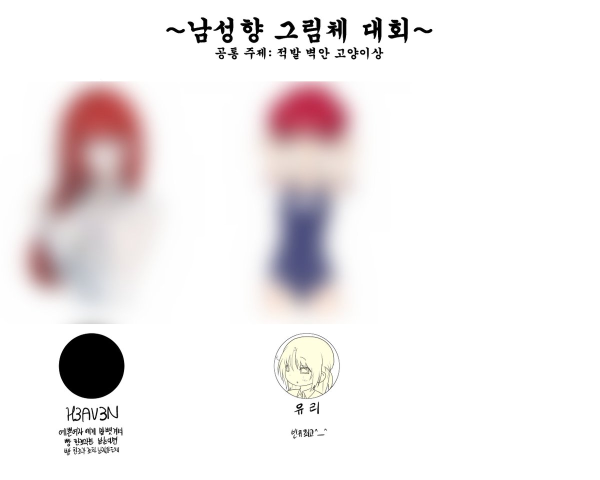 ID_H3AV3N's tweet photo. 지금 한명이 영원히 완성안해서 올리지를 못함 https://t.co/dxnREEQH88