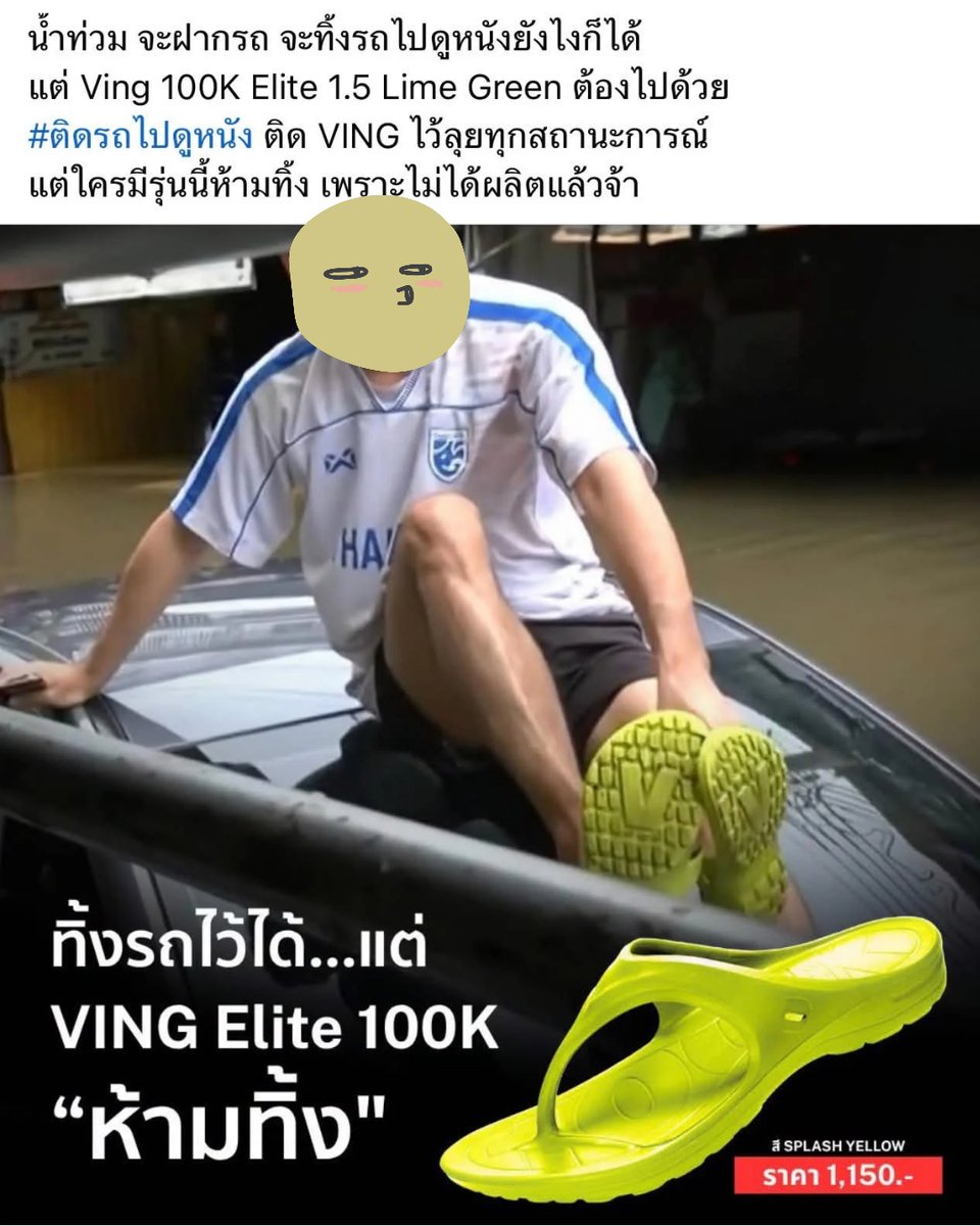 MJreview23's tweet photo. น้ำท่วม จะฝากรถ จะทิ้งรถไปดูหนังยังไงก็ได้
แต่รองเท้า Ving ต้องไปด้วยย ตัว 2.0 มาแล้วนะ