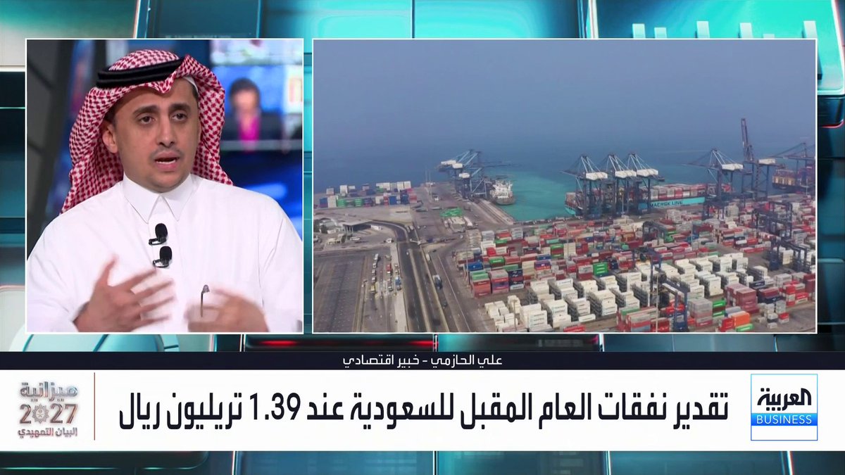 ما التوقعات لتغير هيكلية الإنفاق في السعودية مع اقتراب عام 2030؟ وكيف يسهم القطاع الخاص في هذا الإنفاق؟. التفاصيل في حوار مي بن خضراء مع الخبير الاقتصادي علي الحازمي البيان التمهيدي2027 PreBudget Statement2027 _Business 