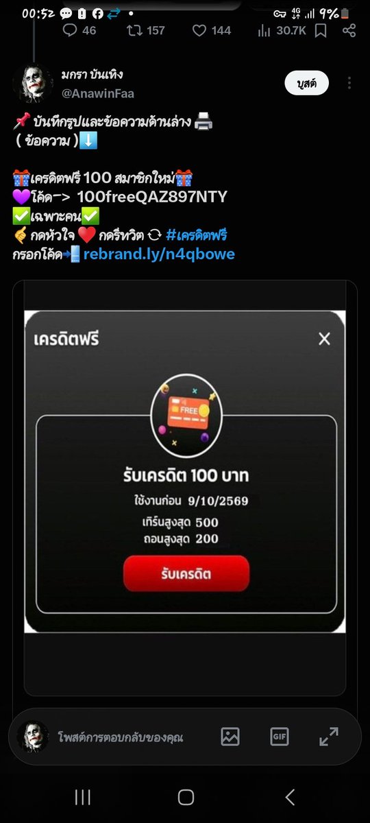AnawinFaa's tweet photo. @Imjinaoh 📌 บันทึกรูปและข้อความด้านล่��ง 🖨️
 ( ข้อความ )⬇️

🎁เครดิตฟรี 100 สมาชิกใหม่🎁
💜โค้ด->  100freeQAZ897NTY
✅เฉพาะคน✅
🤙กดหัวใจ ♥️ กดรีทวิต 🔃 #เครดิตฟรี
กรอกโค้ด📲 https://t.co/T81JRObtxc https://t.co/uKeOSy7iN2