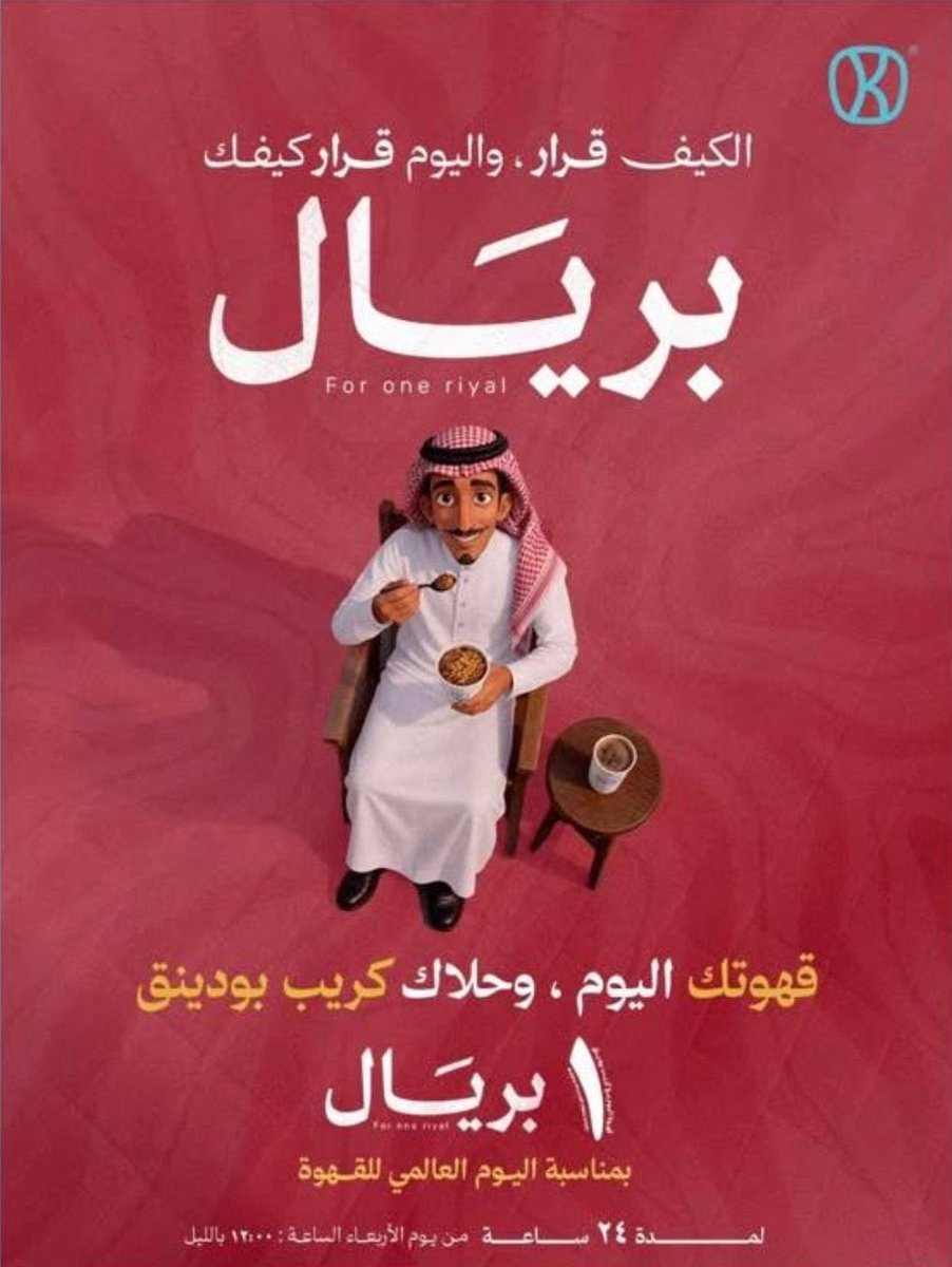 rrestoffers's tweet photo. #عروض #يوم_القهوة
◾️#كوستا كوفي: عرضين ممتازه
- كود خصم 50% عام: SEP50KSA
- قهوتك بـ 5 ريال

◾️#دانكن: اختار قهوتك بـ 5 ريال (كولد برو، آيسد لاتيه، آيسد كوفي)🧋

◾️#كريسبي_كريم: قهوة + دونات بـ 6 ريال🍩 ☕️

◾️#كيان: قهوة اليوم + كريب بودینق بـ 1 ريال🧁☕️ https://t.co/XfqV2igMoq