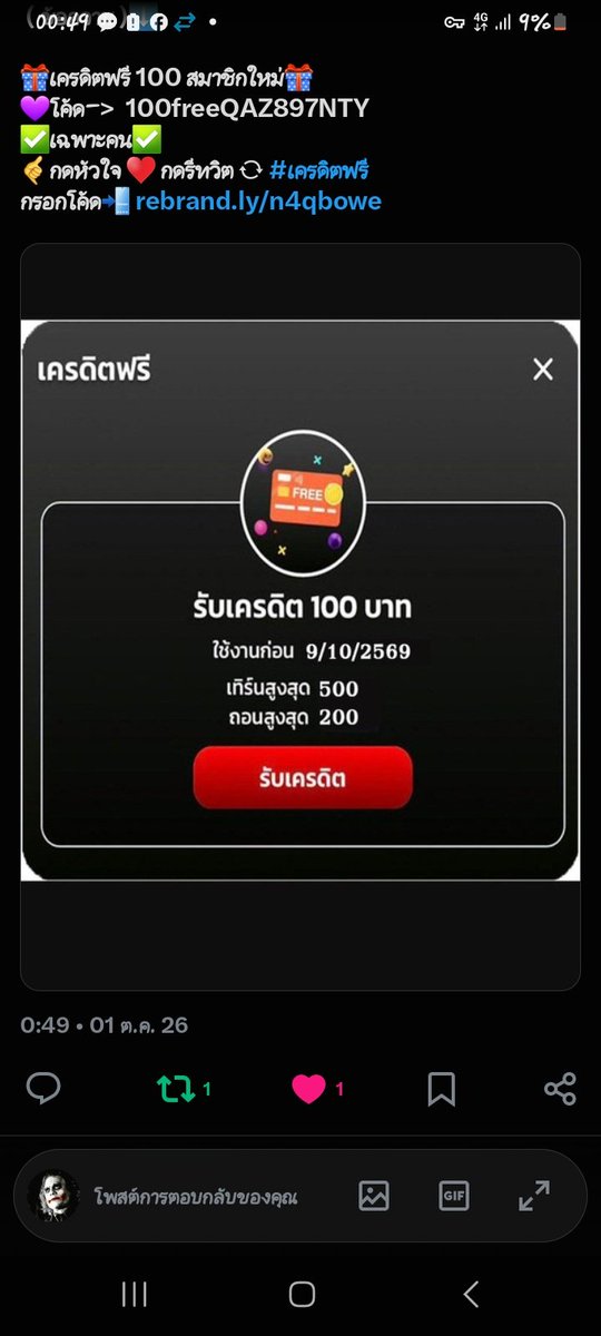AnawinFaa's tweet photo. @sandwich_ssz 📌 บันทึกรูปและข้อความด้านล่าง 🖨️
 ( ข้อความ )⬇️

🎁เครดิตฟรี 100 สมาชิกใหม่🎁
💜โค้ด->  100freeQAZ897NTY
✅เฉพาะคน✅
🤙กดหัวใจ ♥️ กดรีทวิต 🔃 #เครดิตฟรี
กรอกโค้ด📲 https://t.co/T81JRObtxc https://t.co/73eMdSrLDD
