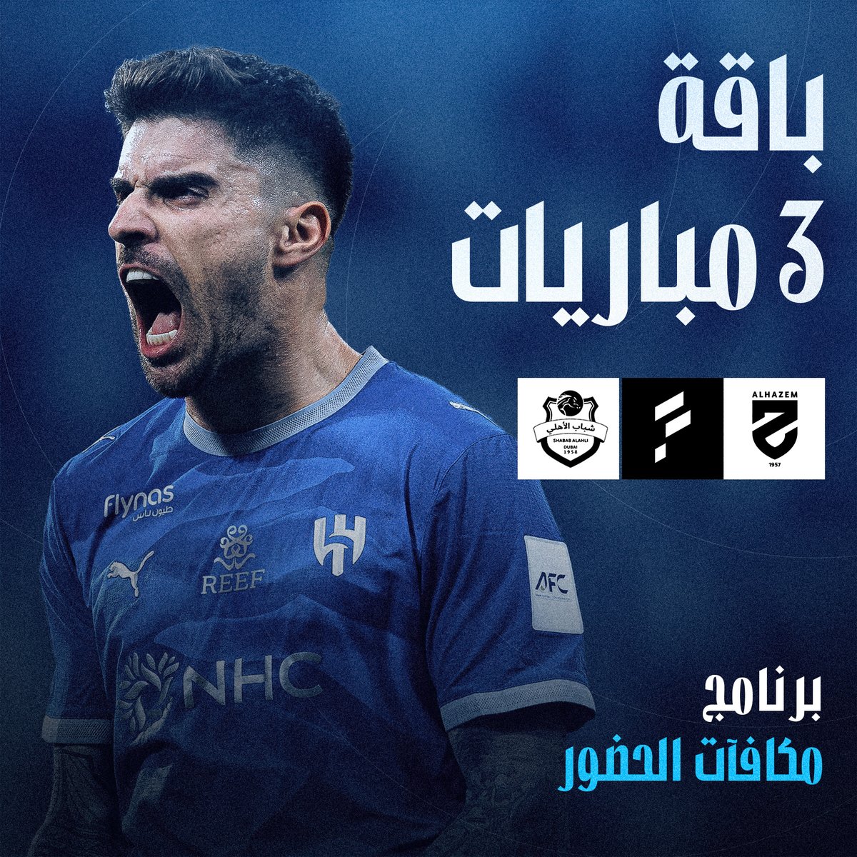 Alhilal_FC's tweet photo. 📄 "برنامج مكافأة الحضور" يقدّم خصومات لجماهير الهلال
