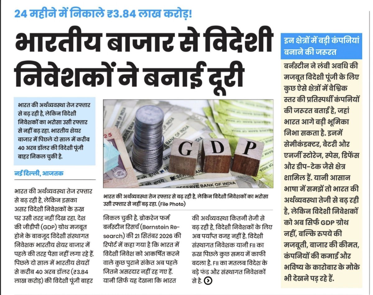 Raghav_FP's tweet photo. Why Indian Stock Market Fall down contiguously.?
#Readthisarticle https://t.co/FTCs69De6G