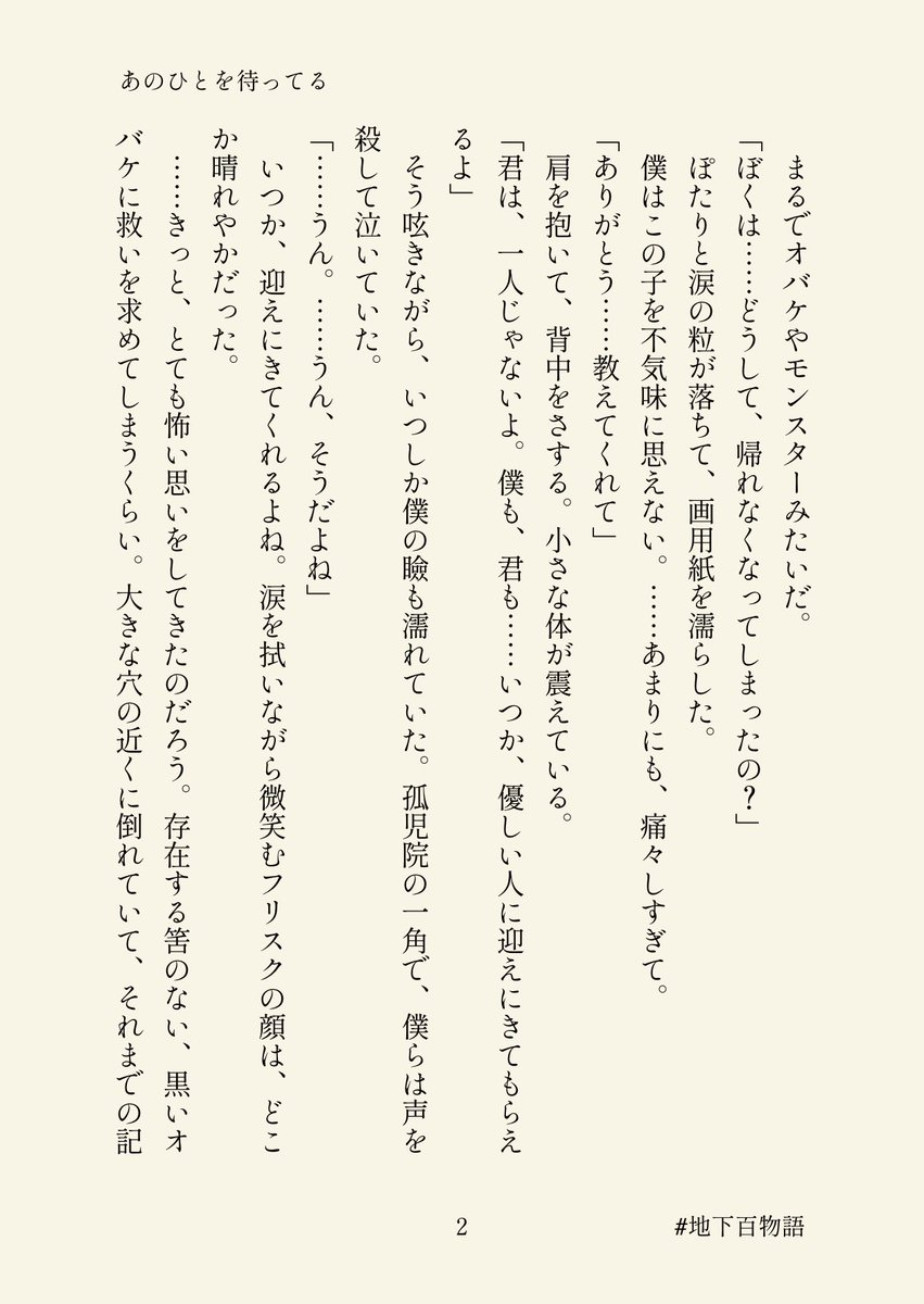 yaki_toriy's tweet photo. 『あのひとを待ってる』

いつも奇妙な黒い影を絵に描いていた、あの子の話。

#地下百物語 @under100storie https://t.co/UZkGxkCrej