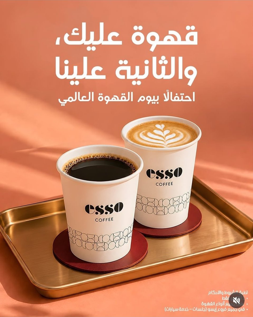 rrestoffers's tweet photo. #عروض #يوم_القهوة
◾️#محمصة ومقهى #تشارت: قهوة اليوم 1 ريال

◾️#كودو: أمريكانو مجانا حار او بارد(فروع درايف ثرو) من 3 الى 7 مساء

◾️#بريهانت: قهوة اليوم بـ 3 ريال

◾️#ايسو: على اي نوع قهوة تأخذ الثانيه مجانا https://t.co/ddUg4VYQUO
