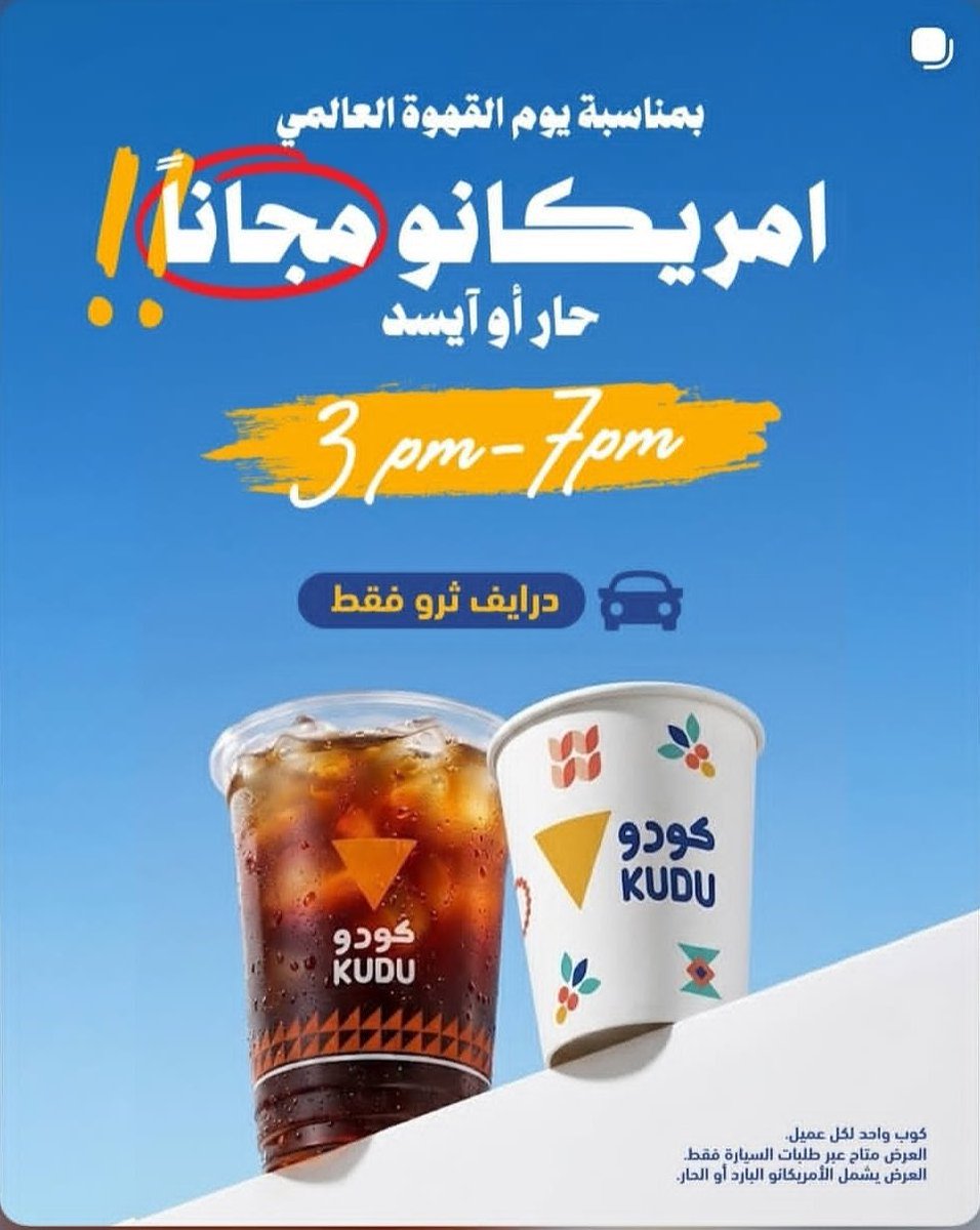 rrestoffers's tweet photo. #عروض #يوم_القهوة
◾️#محمصة ومقهى #تشارت: قهوة اليوم 1 ريال

◾️#كودو: أمريكانو مجانا حار او بارد(فروع درايف ثرو) من 3 الى 7 مساء

◾️#بريهانت: قهوة اليوم بـ 3 ريال

◾️#ايسو: على اي نوع قهوة تأخذ الثانيه مجانا https://t.co/ddUg4VYQUO