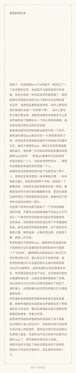 Pllirb's tweet photo. 控制共振的胡思乱想包括震撼剧透拉条 https://t.co/bRTZ0bsVTA