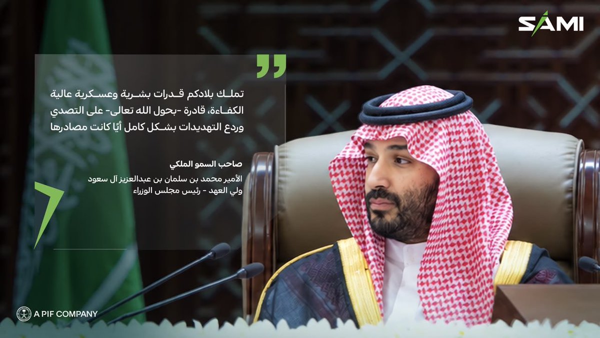 SAMIDefense's tweet photo. يعكس #الخطاب_الملكي_في_الشورى، الذي ألقاه نيابةً عن #خادم_الحرمين_الشريفين سمو #ولي_العهد الأمير محمد بن سلمان بن عبدالعزيز آل سعود -حفظهما الله-، ما تمتلكه المملكة من قدرات وطنية وكفاءات عالية، ومواصلة تعزيز منظومة الدفاع والأمن بما يدعم مسيرة الوطن وطموحاته🇸🇦 https://t.co/95lLvY61NN