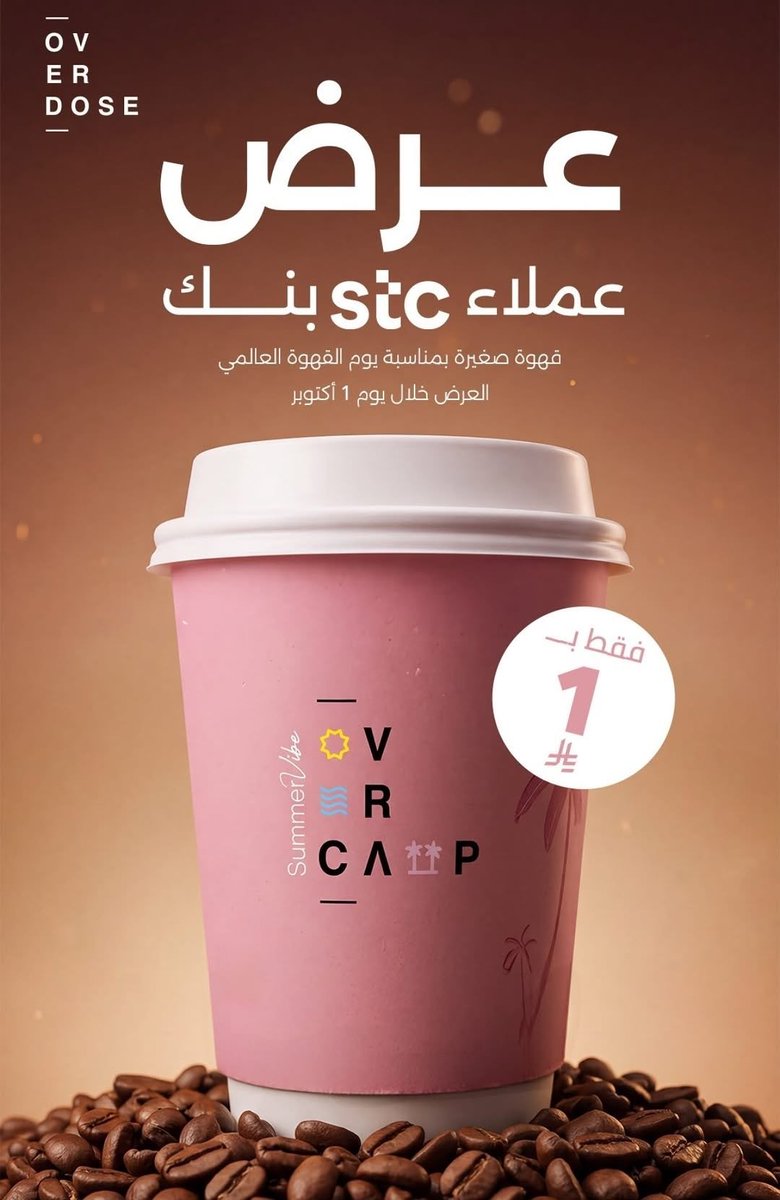 rrestoffers's tweet photo. #عروض #يوم_القهوة
◾️#قهوة 7 غرام: اطلب قهوة من اي نوع والثانيه مجانا

◾️#اوفردوز: قهوة صغي��ه بـ 1 ريال لعملاء stc

◾️#أودن كافيه: على جميع انواع القهوة اطلب واحد والثاني مجانا

◾️#تولينا كافيه: القهوة اليوم بـ 1 ريال https://t.co/il1Ckge0Oj