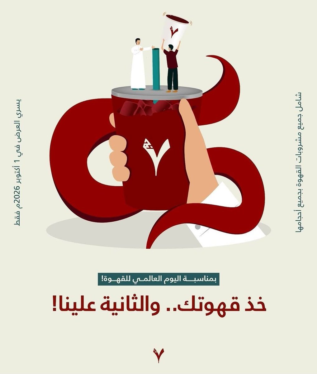 rrestoffers's tweet photo. #عروض #يوم_القهوة
◾️#قهوة 7 غرام: اطلب قهوة من اي نوع والثانيه مجانا

◾️#اوفردوز: قهوة صغي��ه بـ 1 ريال لعملاء stc

◾️#أودن كافيه: على جميع انواع القهوة اطلب واحد والثاني مجانا

◾️#تولينا كافيه: القهوة اليوم بـ 1 ريال https://t.co/il1Ckge0Oj