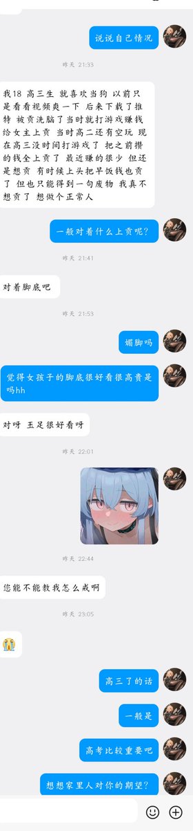 rocher015's tweet photo. 认真对待说要戒贡的客人结果被放置了
回过神来才发现他字里行间都是要给我贡的意思，而我还在一直好心的教他怎么缓解……
#戒贡 https://t.co/a5j4pnk7JT