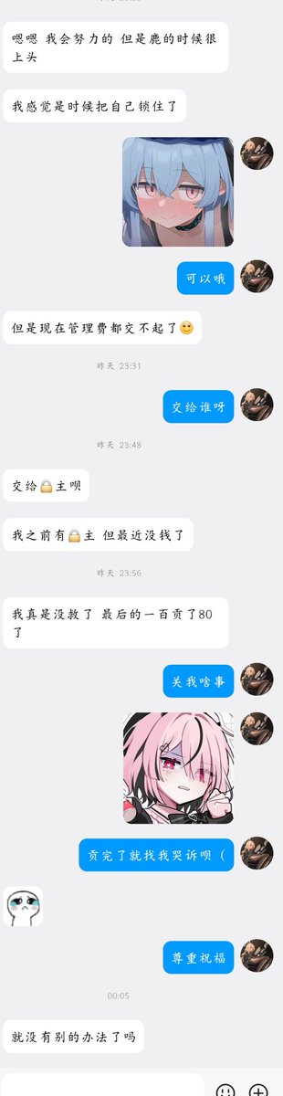 rocher015's tweet photo. 认真对待说要戒贡的客人结果被放置了
回过神来才发现他字里行间都是要给我贡的意思，而我还在一直好心的教他怎么缓解……
#戒贡 https://t.co/a5j4pnk7JT